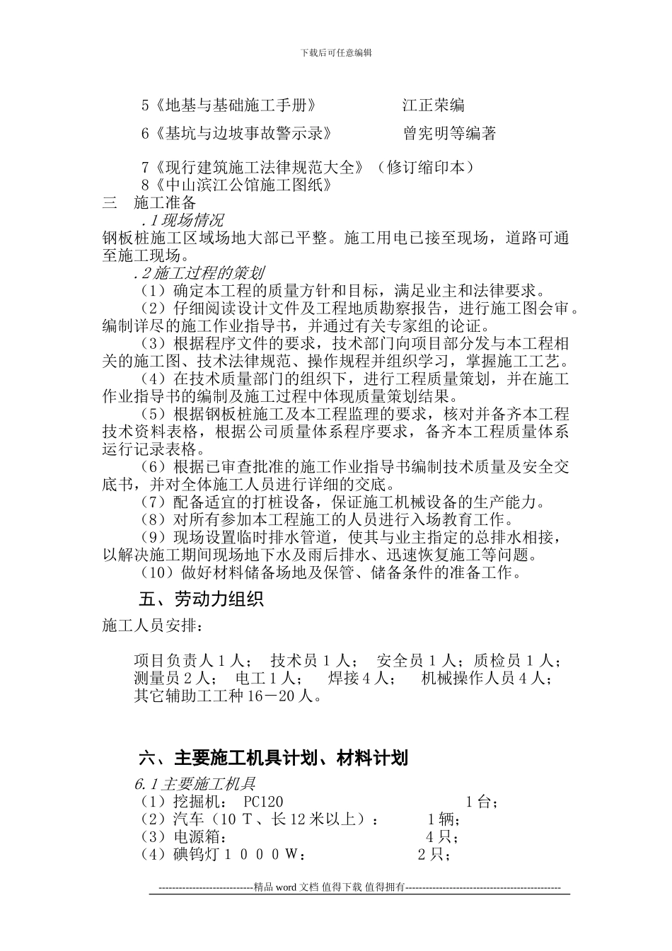 中山滨江公馆钢板桩施工方案_第2页