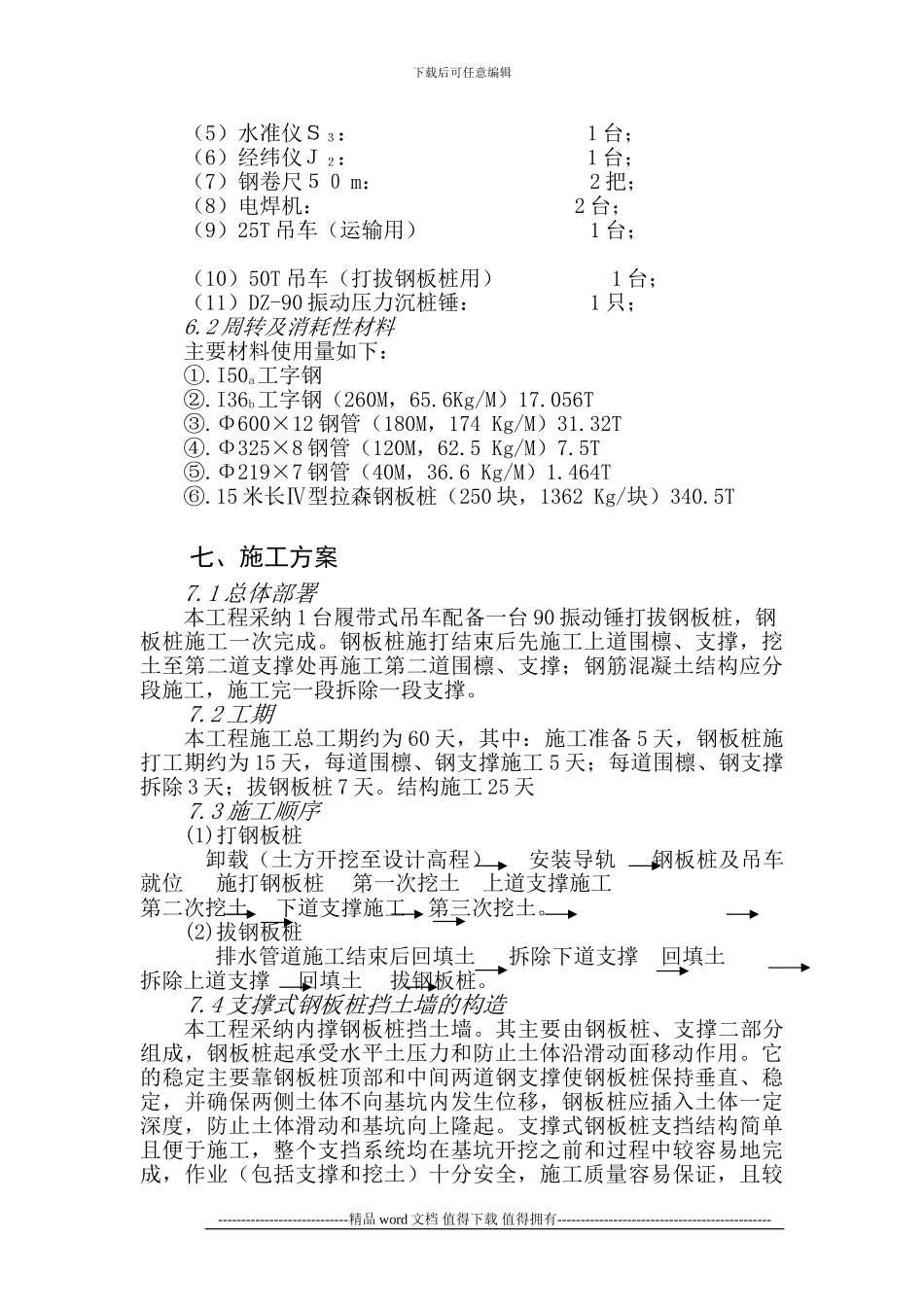 中山滨江公馆钢板桩施工方案_第3页