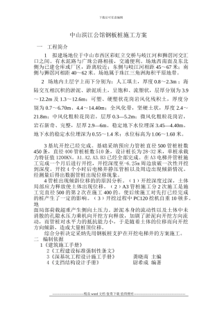 中山滨江公馆钢板桩施工方案