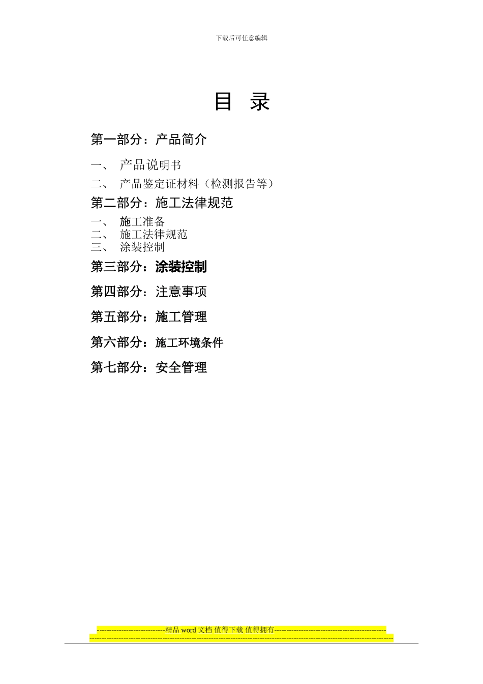 中山市福莱特仿砖真石漆施工方案_第2页