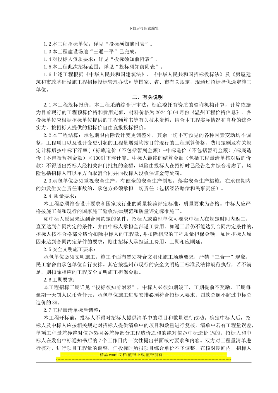 中山派出所维修改造工程0615定稿_第3页