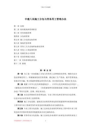 中建八局施工分包与劳务用工管理办法