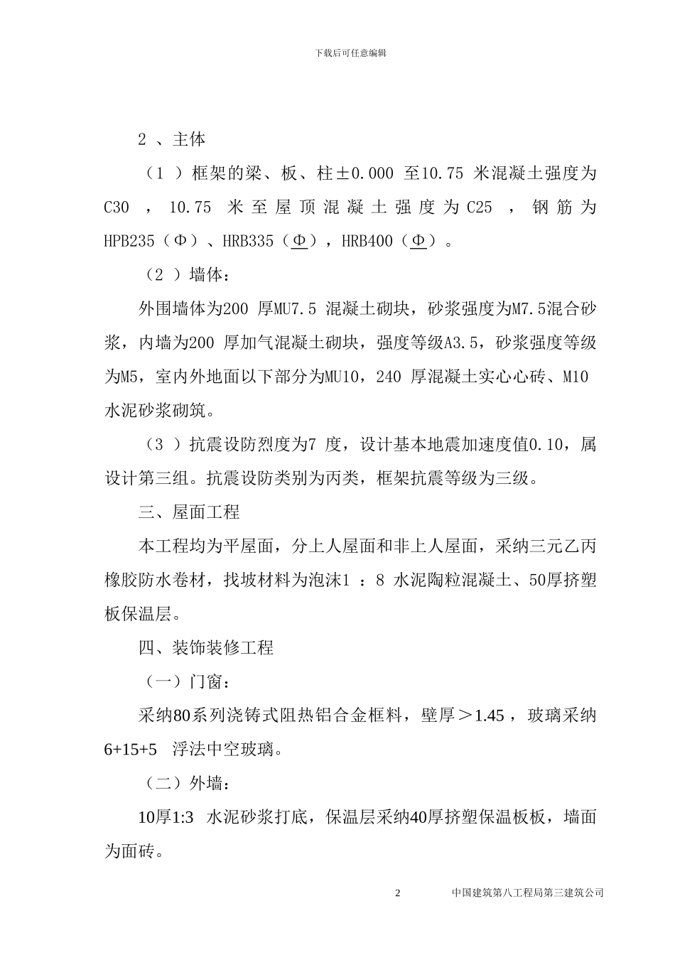 中建八局施工组织设计_第2页