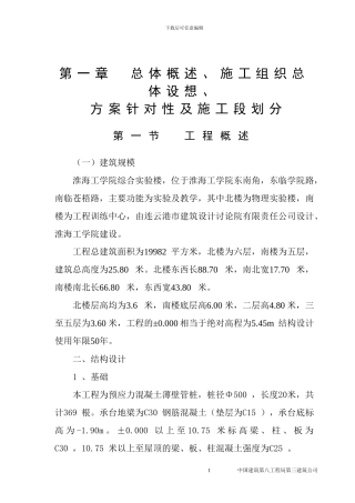 中建八局施工组织设计