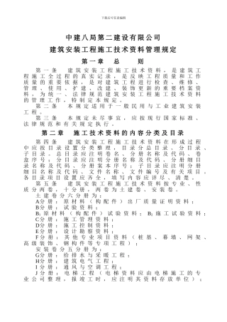 中建八局二公司建筑安装工程施工技术资料管理规定