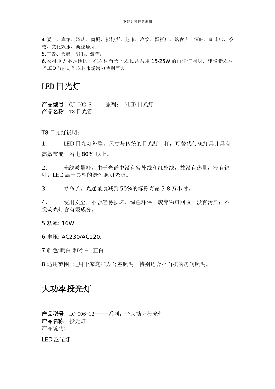 中山市驰景科技照明有限公司主要从事户外亮化工程LED照明装饰系统的开发与生产_第2页