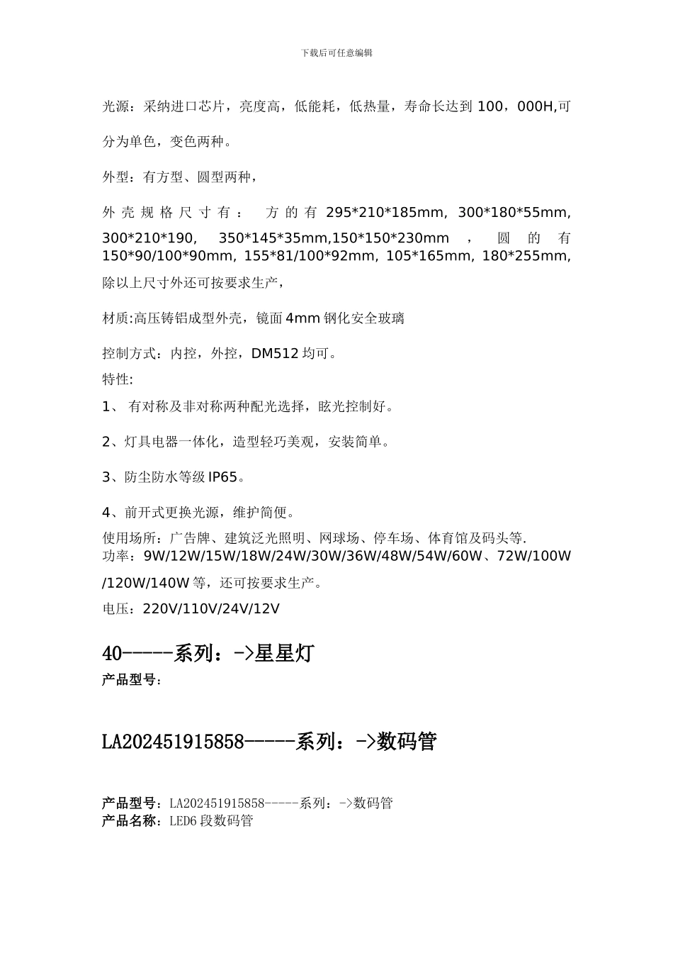 中山市驰景科技照明有限公司主要从事户外亮化工程LED照明装饰系统的开发与生产_第3页