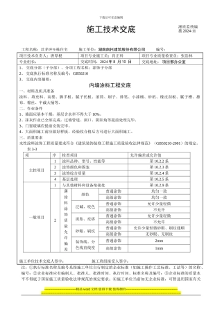 中建四局内墙涂料工程技术交底