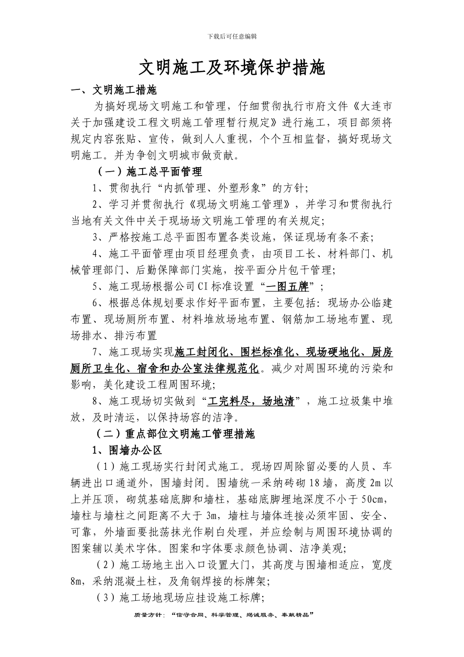 中建六局文明施工措施_第1页