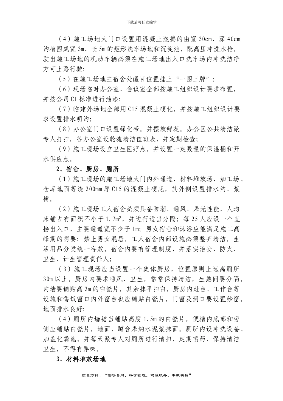 中建六局文明施工措施_第2页