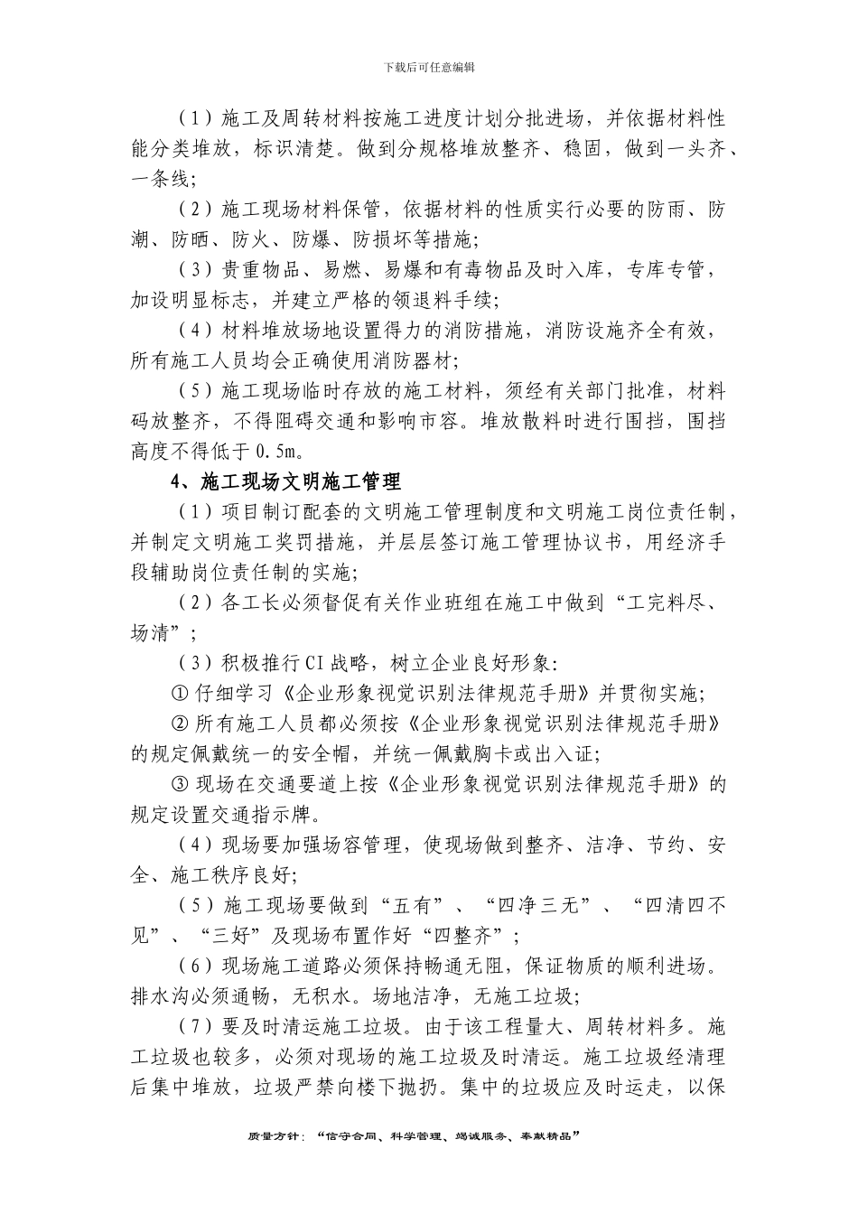 中建六局文明施工措施_第3页