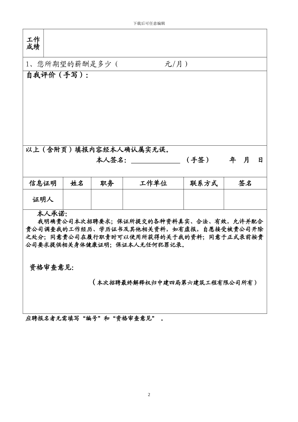 中建四局第六建筑工程有限公司新员工登记表_第2页
