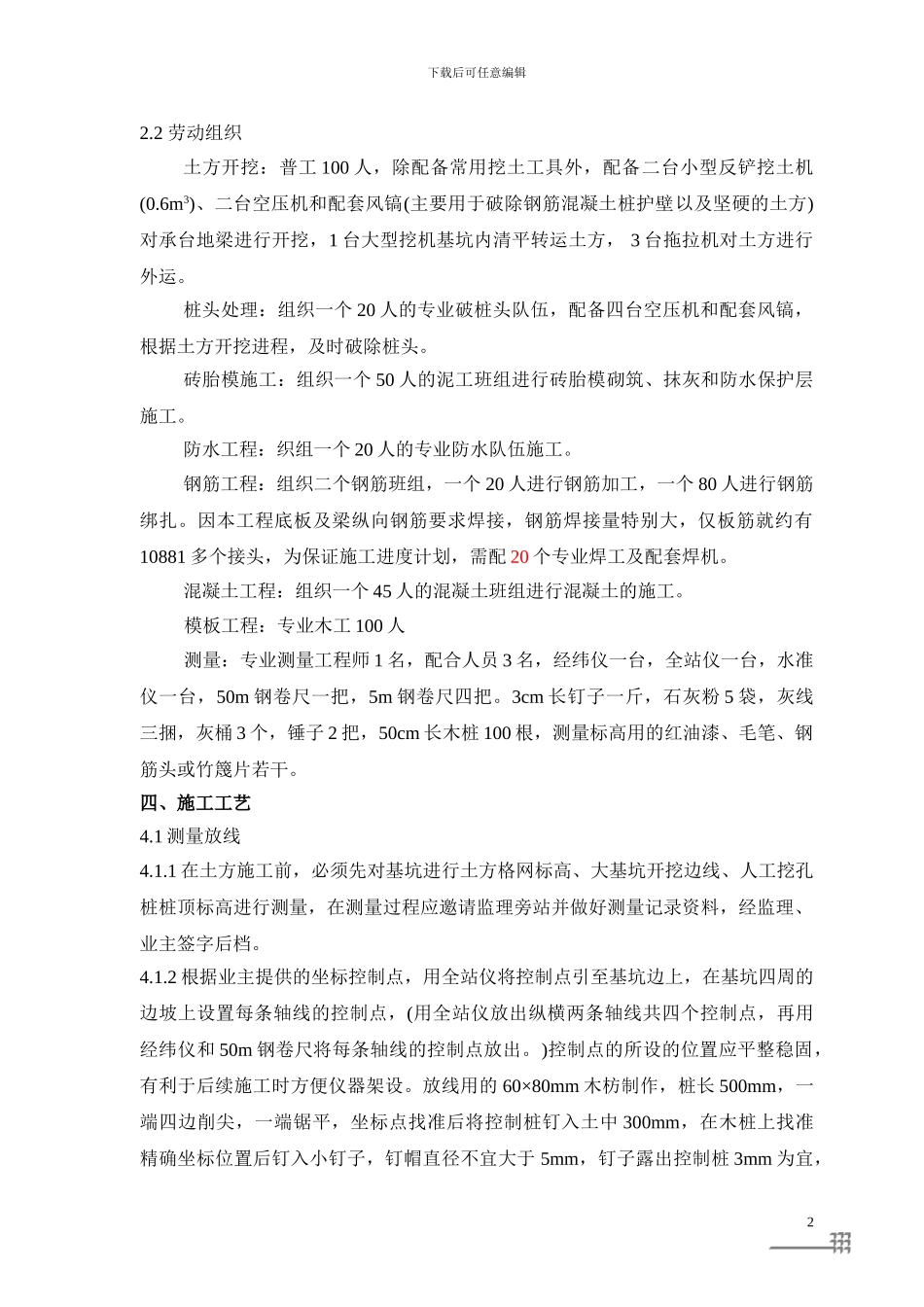 中建大厦基础土方方案施工版_第2页