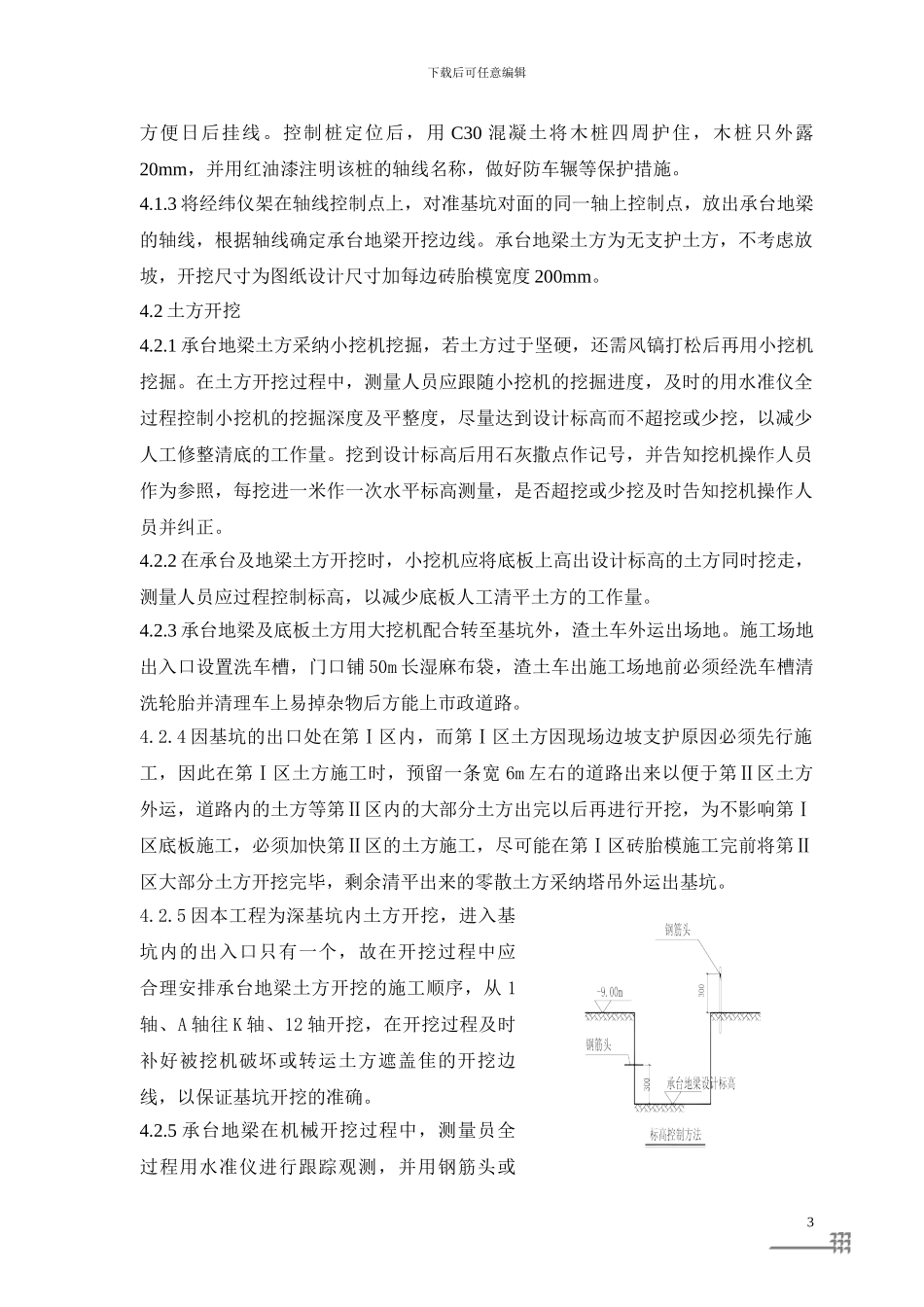 中建大厦基础土方方案施工版_第3页