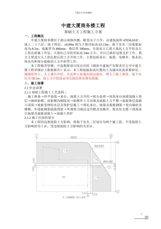 中建大厦基础土方方案施工版