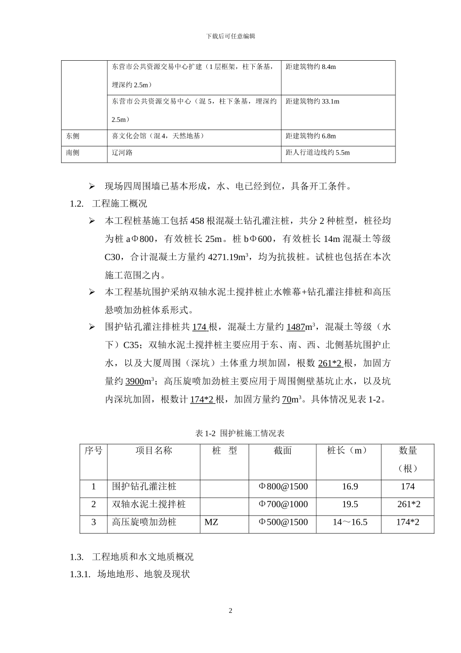 中建大厦--钻孔灌注桩及止水帷幕桩施工方案_第3页