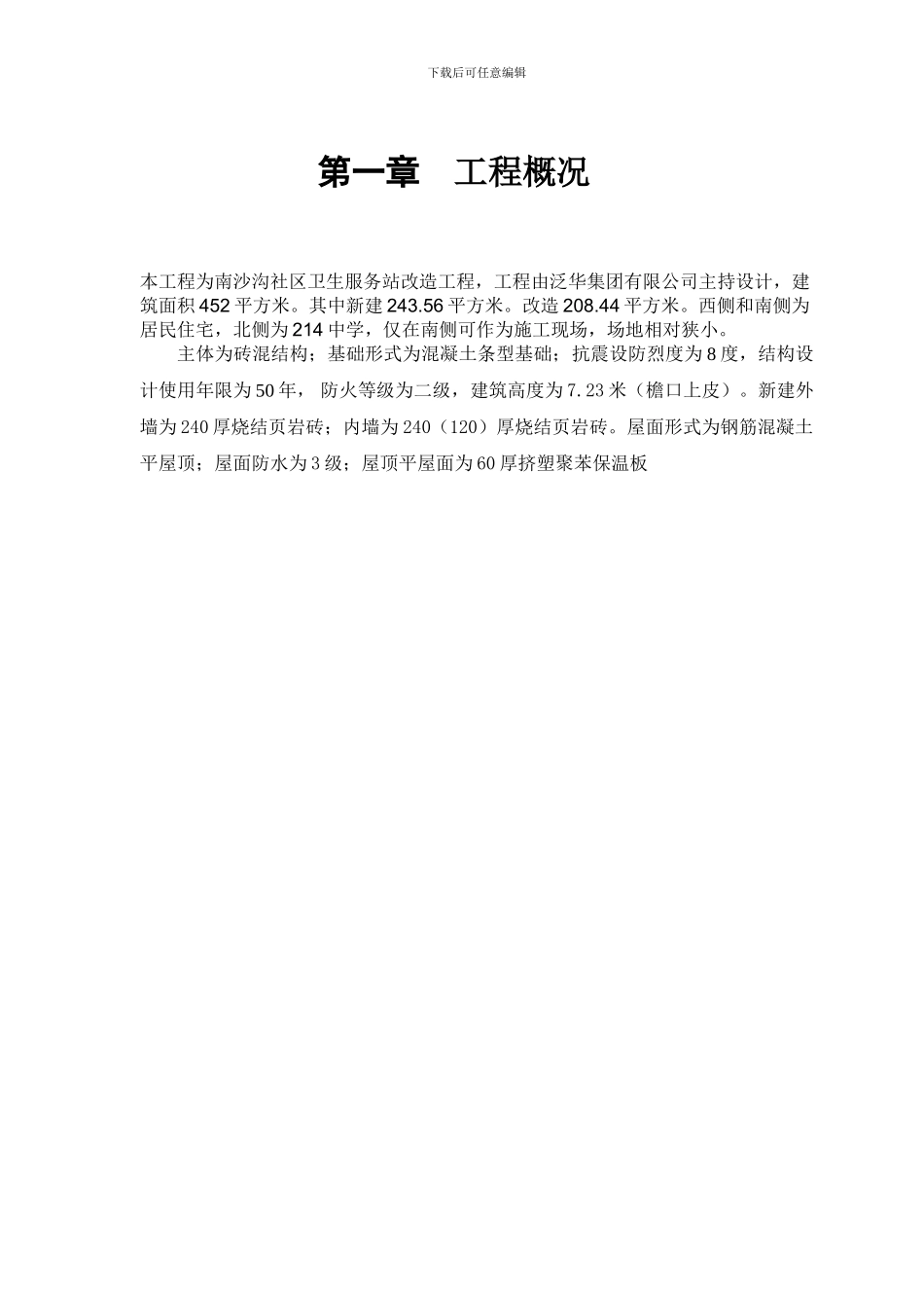 中建施工组织_第2页