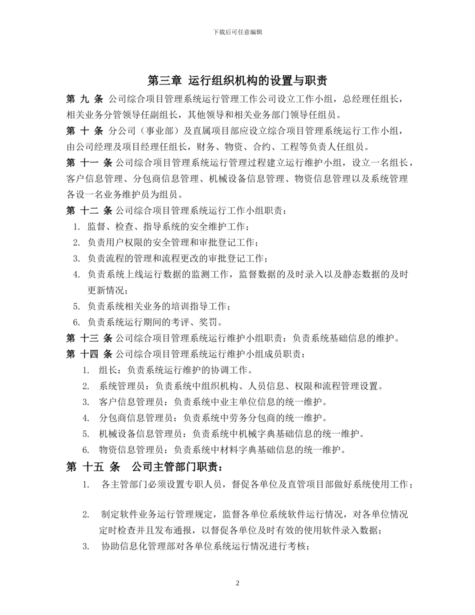 中建安装工程有限公司综合项目管理系统运行规定(试行_第2页