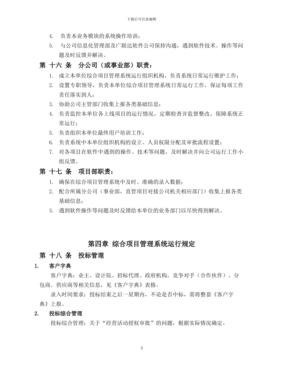 中建安装工程有限公司综合项目管理系统运行规定(试行_第3页