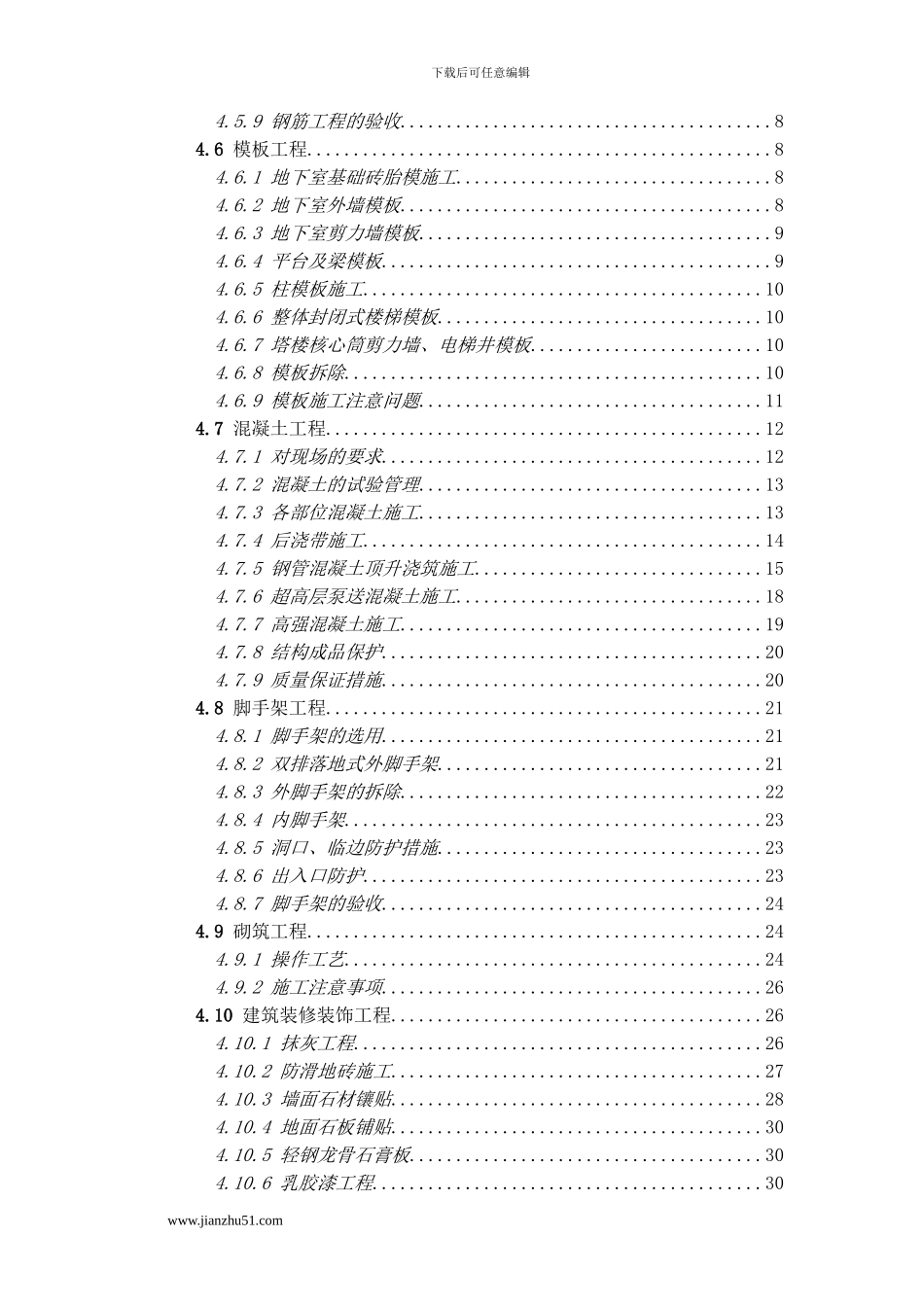 中建总公司大连期货大厦施工组织设计53层_第3页
