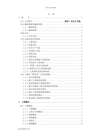 中建总公司大连期货大厦施工组织设计53层