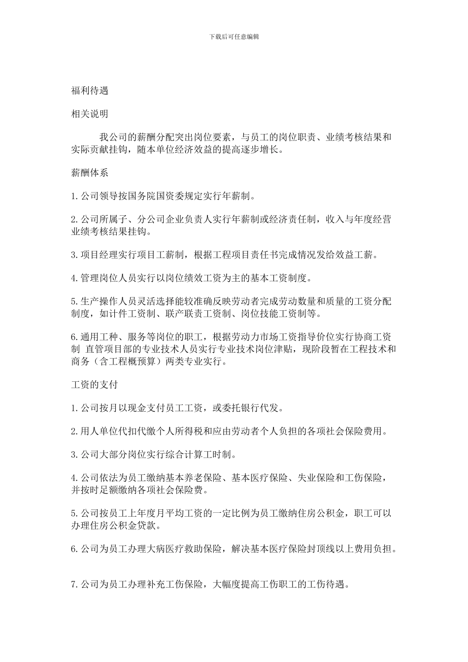 中建三局第三建设工程公司福利待遇_第1页