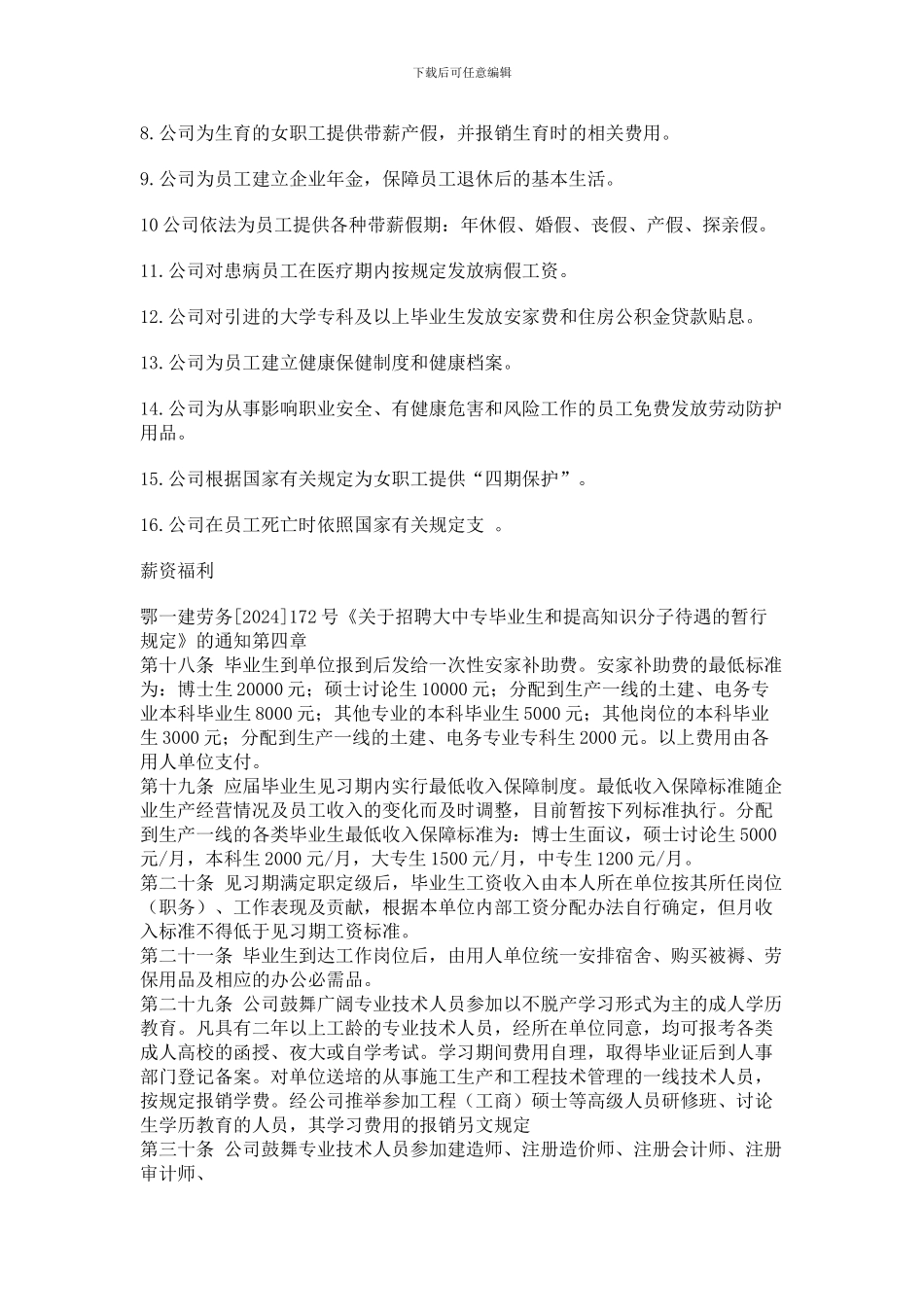 中建三局第三建设工程公司福利待遇_第2页