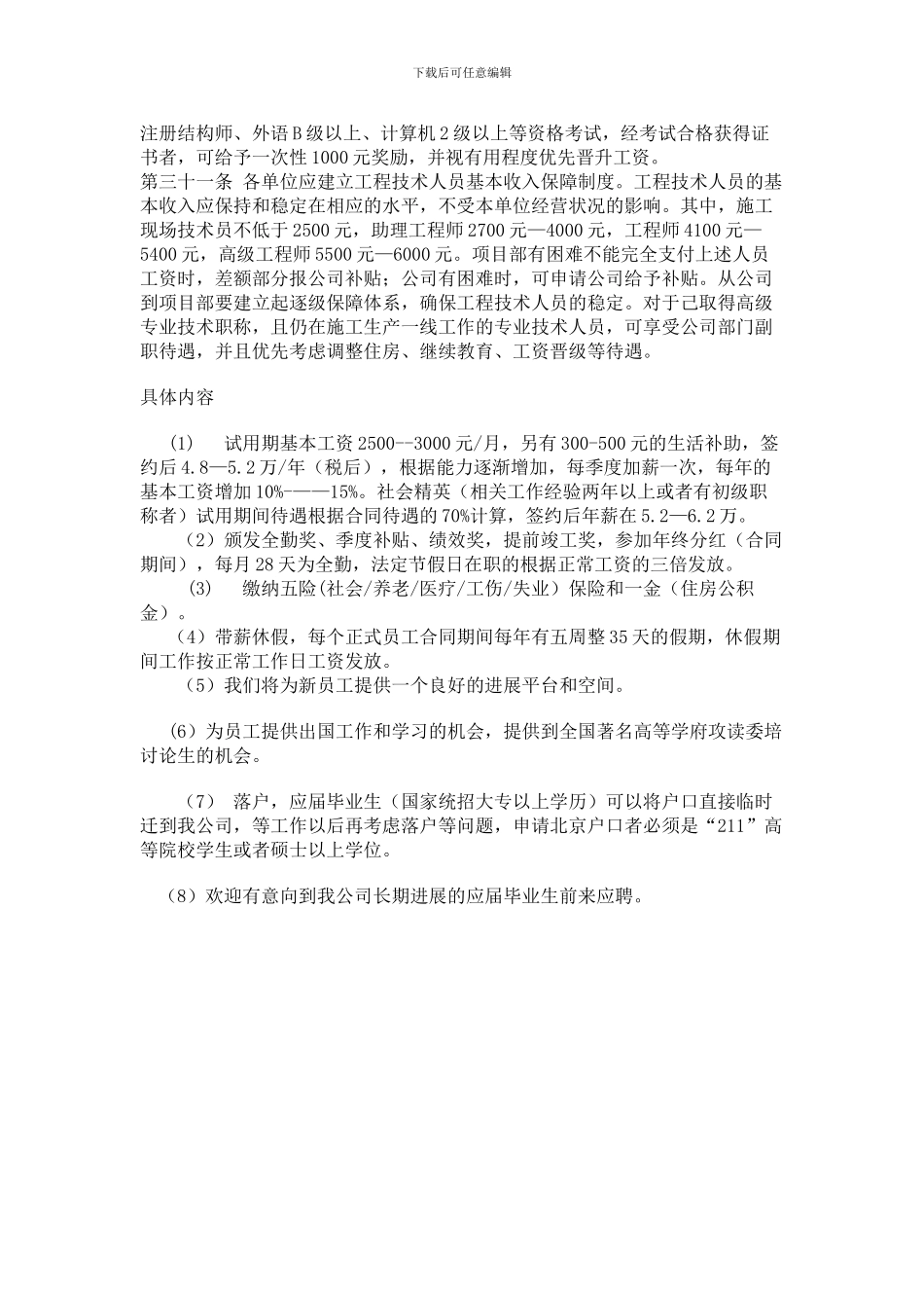 中建三局第三建设工程公司福利待遇_第3页