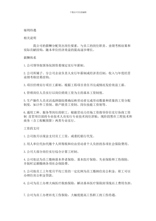 中建三局第三建设工程公司福利待遇