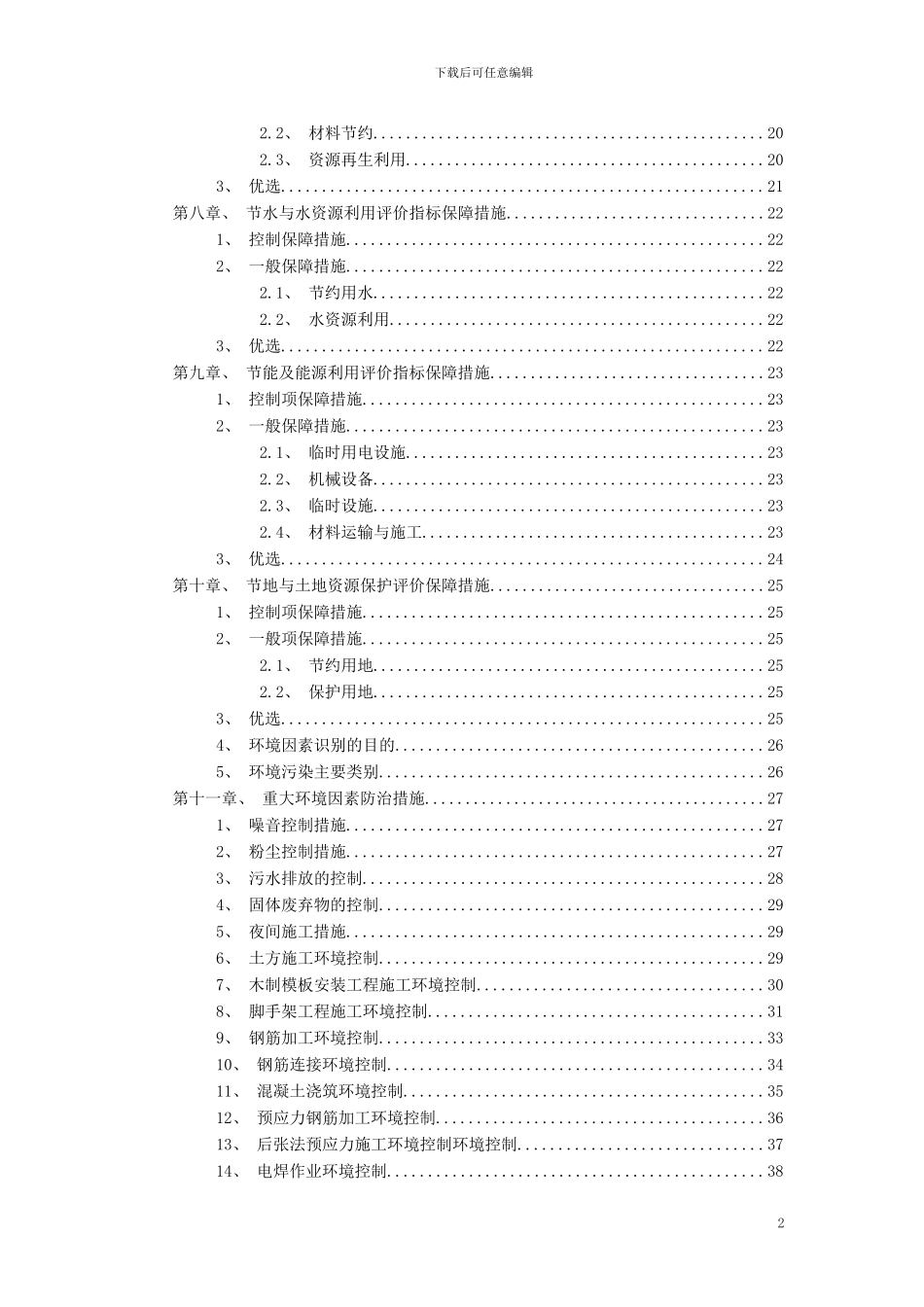 中建三局绿色施工实施方案_第3页