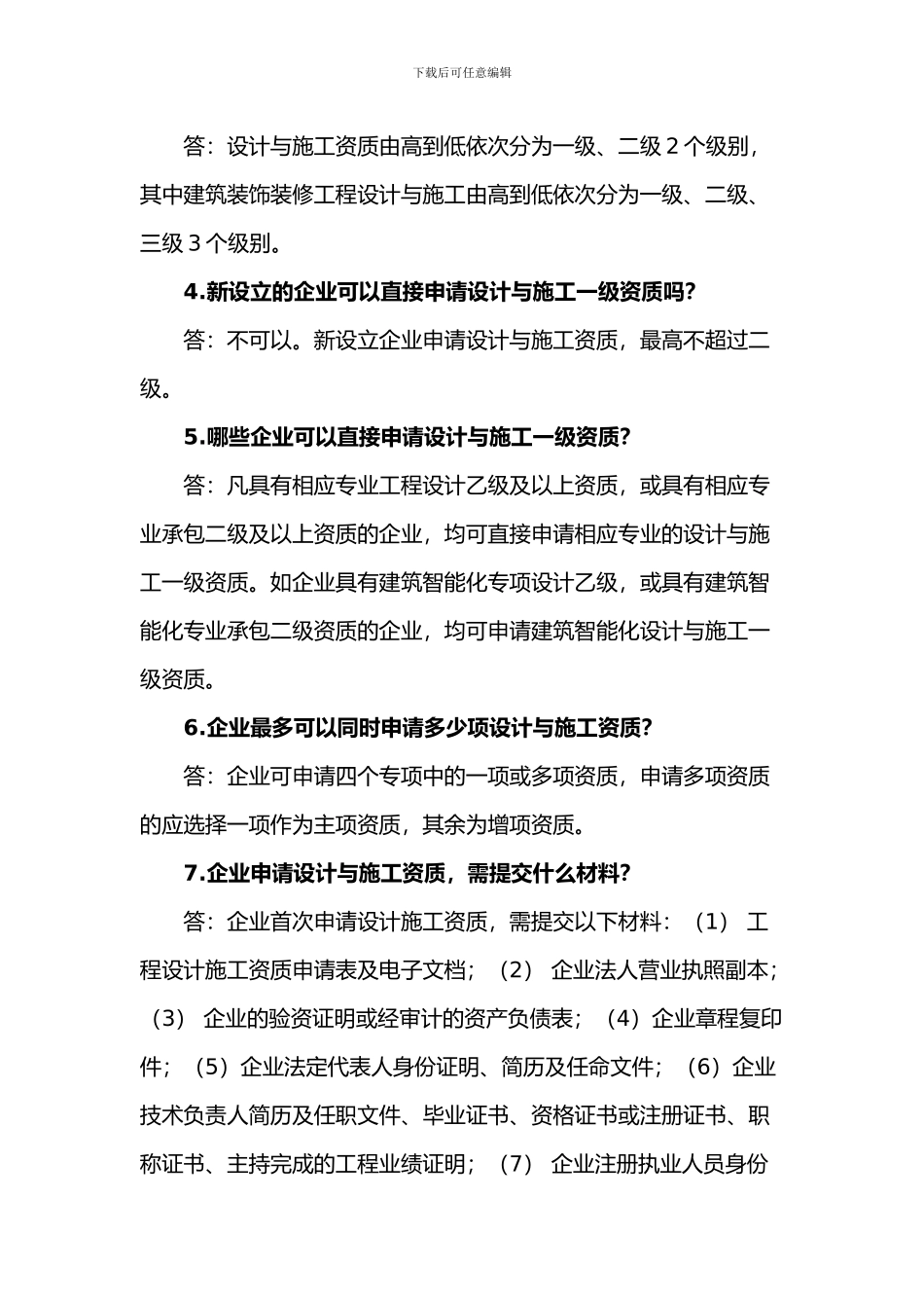 中建瑞通解决设计与施工一体化资质常见问题方案_第2页
