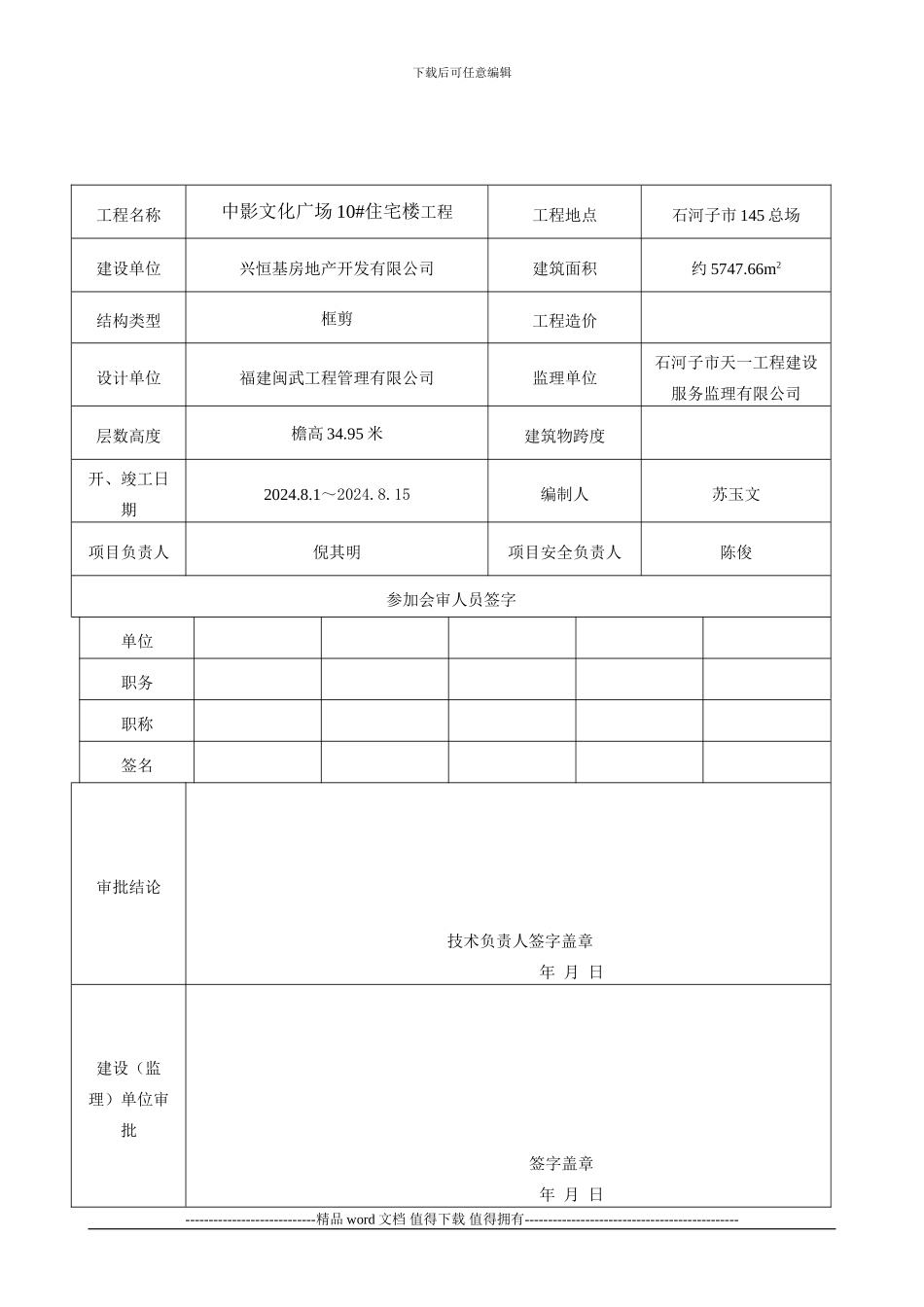 中影文化广场10#楼现场文明施工组织设计_第3页