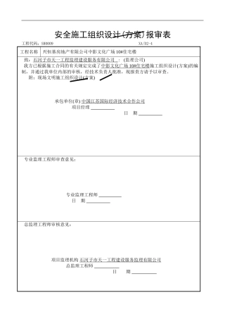 中影文化广场10#楼现场文明施工组织设计