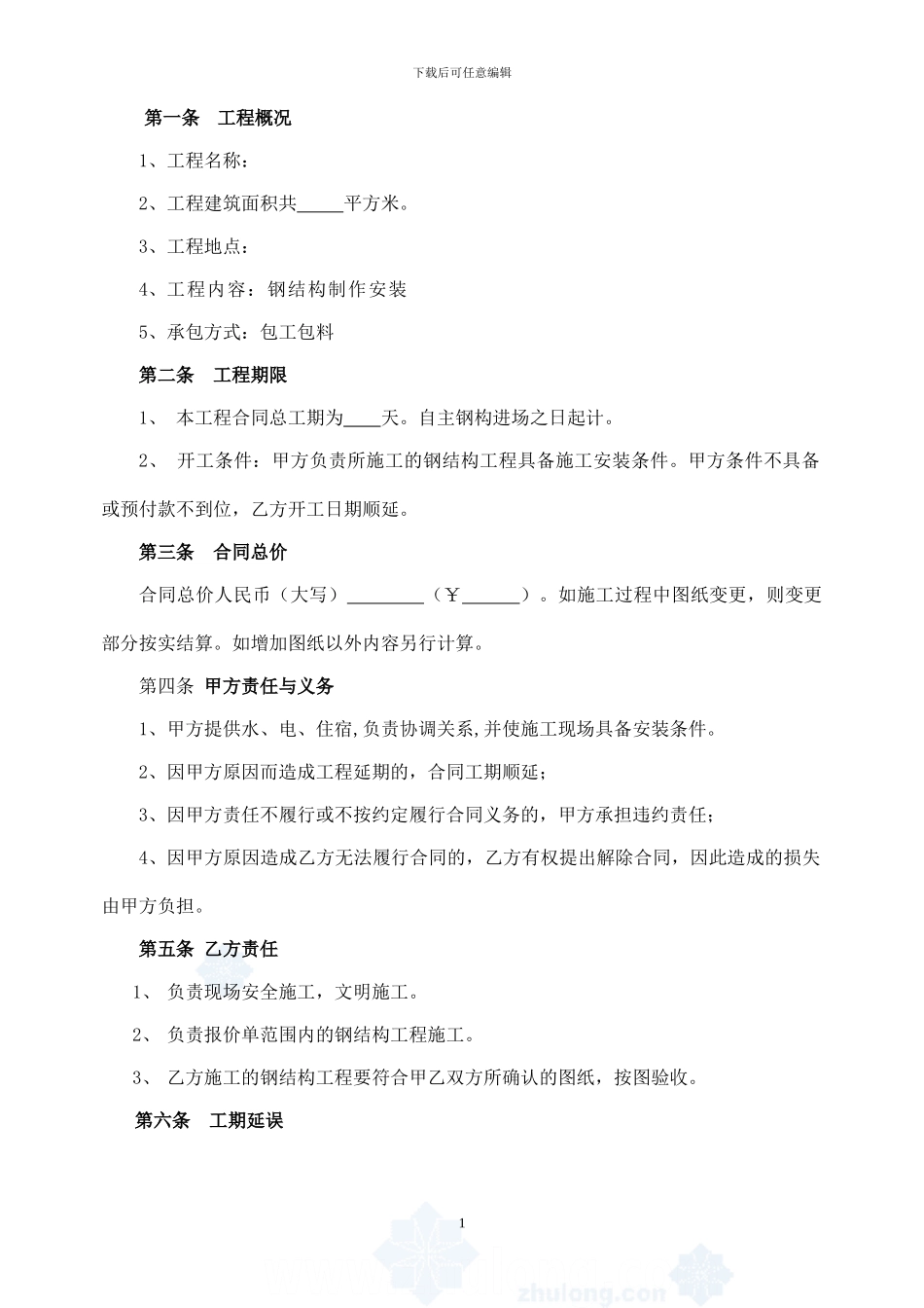 中建钢结构制作安装工程施工合同范本-secret_第2页