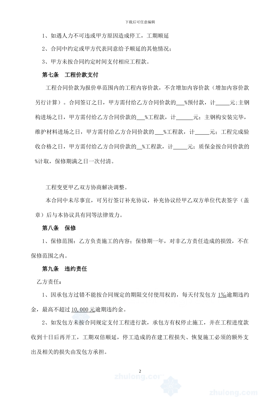 中建钢结构制作安装工程施工合同范本-secret_第3页