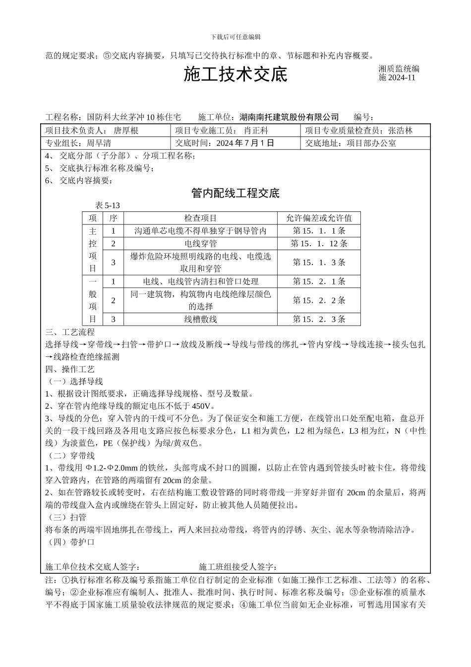 中建四局管内配线工程技术交底_第2页