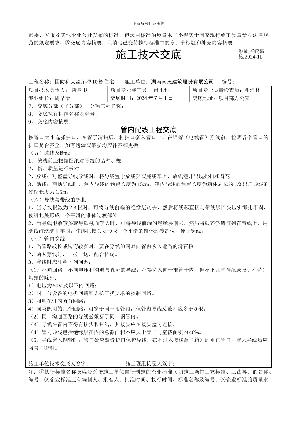 中建四局管内配线工程技术交底_第3页