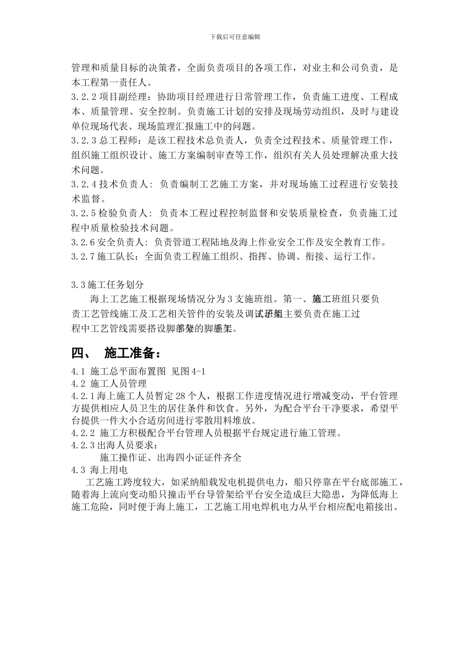 中心一-海三站海底管线工艺施工方案_第2页