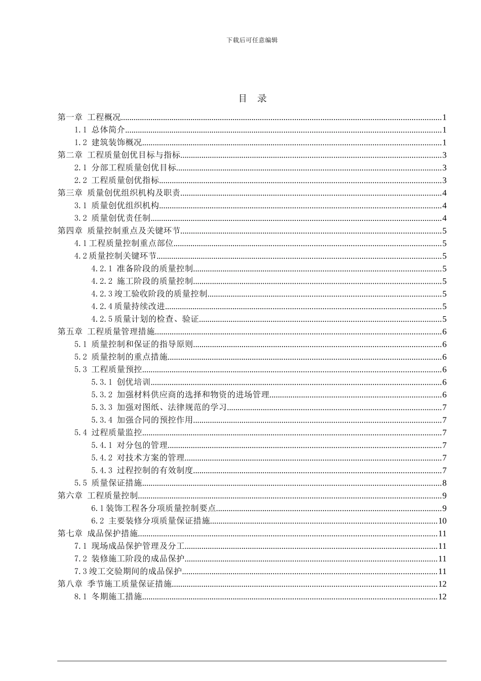 中心医院装饰装修工程质量策划_第1页