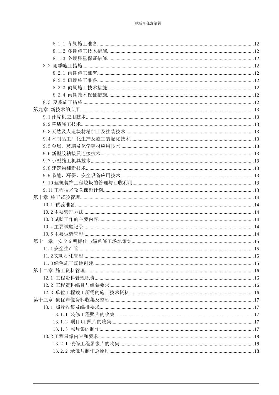 中心医院装饰装修工程质量策划_第2页
