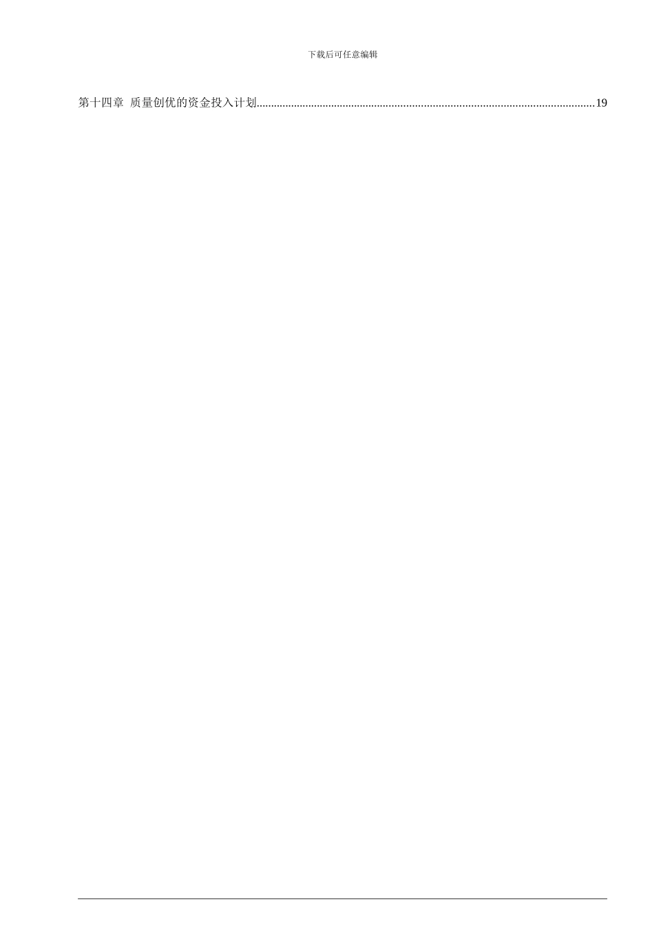 中心医院装饰装修工程质量策划_第3页