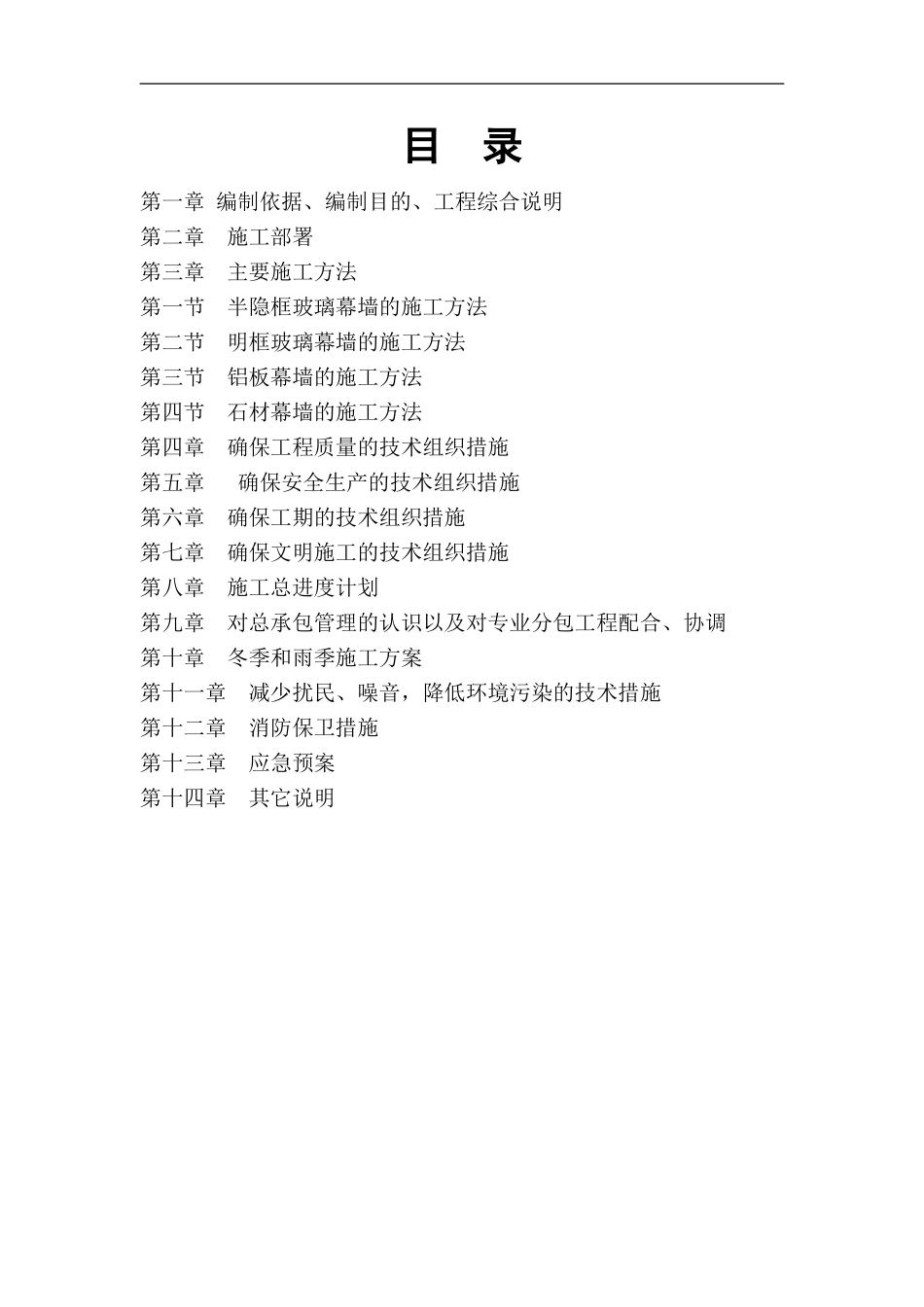 中心医院幕墙施工方案_第1页