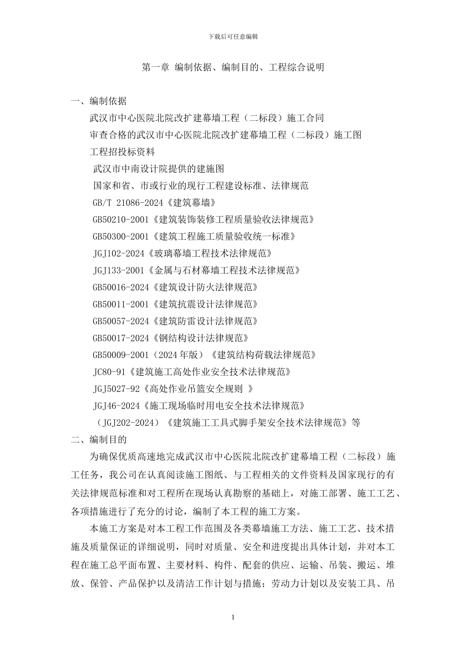 中心医院幕墙施工方案_第2页