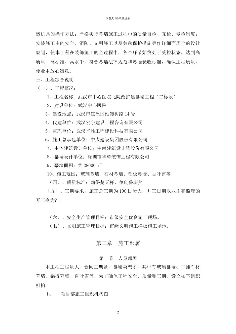 中心医院幕墙施工方案_第3页