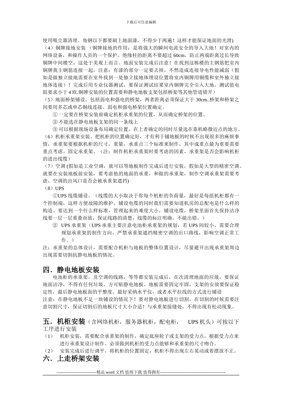 中心机房施工步骤_第2页