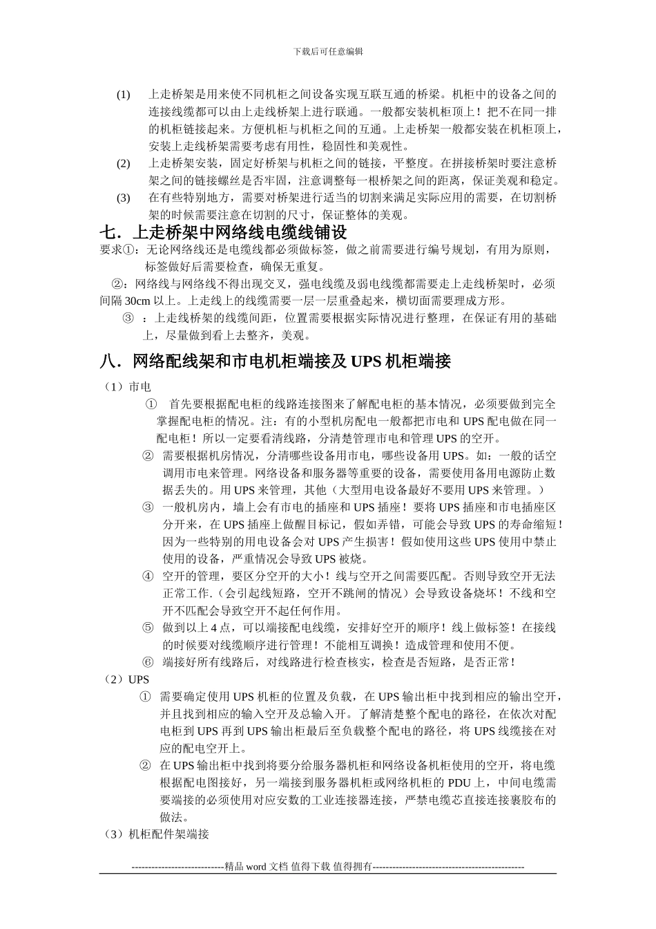 中心机房施工步骤_第3页