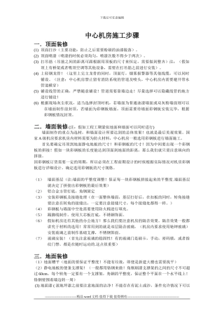 中心机房施工步骤