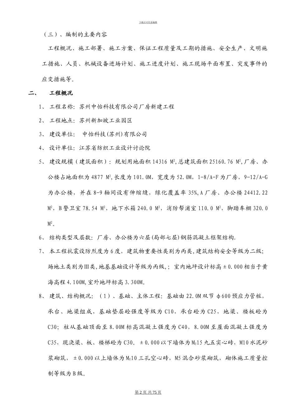 中怡科技电脑厂房施工组织设计_第2页