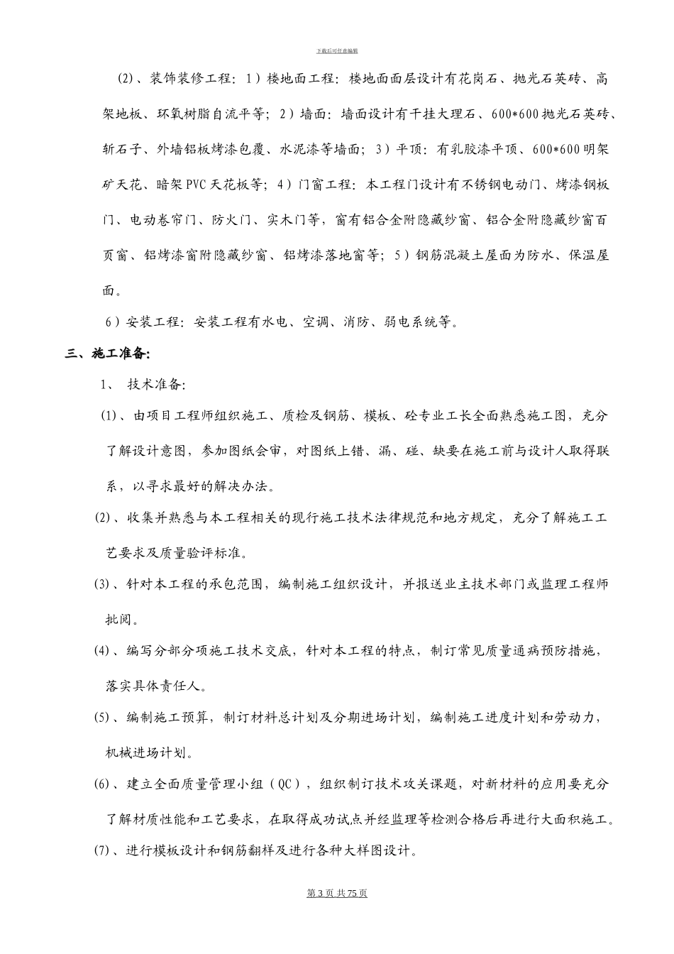 中怡科技电脑厂房施工组织设计_第3页