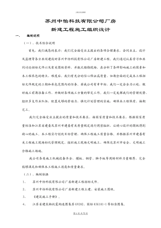 中怡科技电脑厂房施工组织设计